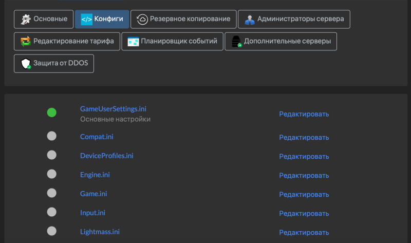 Файл:ArkConfigs.png